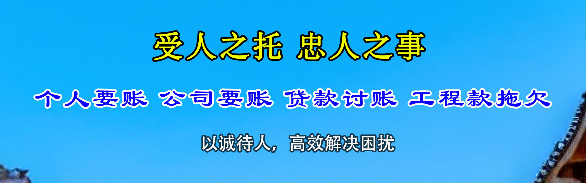 杭锦旗追账公司