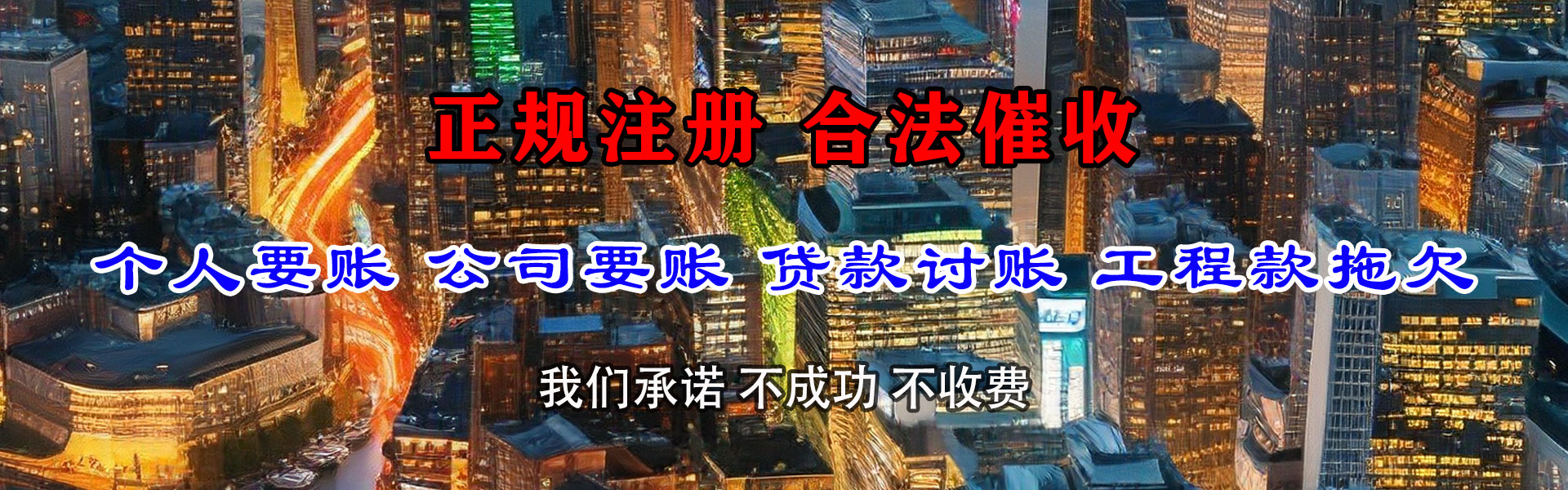 杭锦旗要款公司